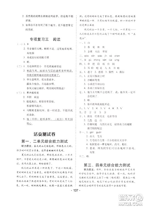 2020年课时学练测学生用书语文三年级下册人教版参考答案