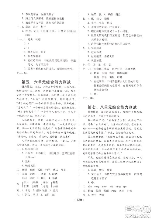 2020年课时学练测学生用书语文三年级下册人教版参考答案 2020年课时学练测学生用书语文三年级下册人教版参考答案