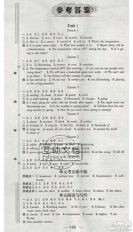 江西教育出版社2020春季名师测控八年级英语下册冀教版答案