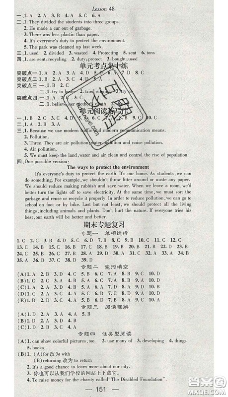 江西教育出版社2020春季名师测控八年级英语下册冀教版答案