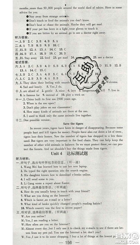 江西教育出版社2020春季名师测控八年级英语下册冀教版答案