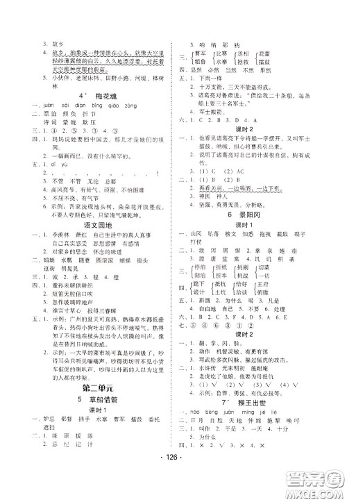 2020年课时学练测学生用书语文五年级下册人教版参考答案