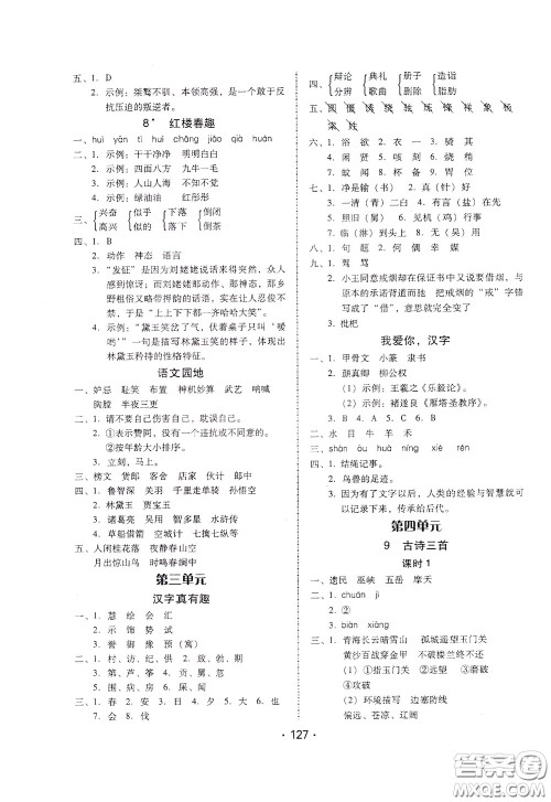 2020年课时学练测学生用书语文五年级下册人教版参考答案