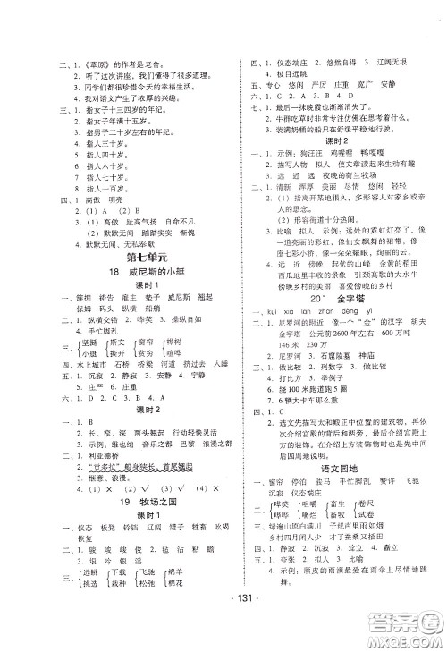 2020年课时学练测学生用书语文五年级下册人教版参考答案 2020年课时学练测学生用书语文五年级下册人教版参考答案