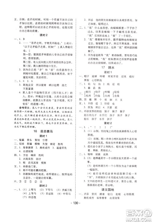 2020年课时学练测学生用书语文五年级下册人教版参考答案