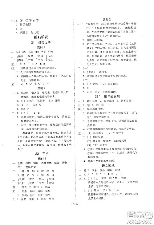 2020年课时学练测学生用书语文五年级下册人教版参考答案 2020年课时学练测学生用书语文五年级下册人教版参考答案
