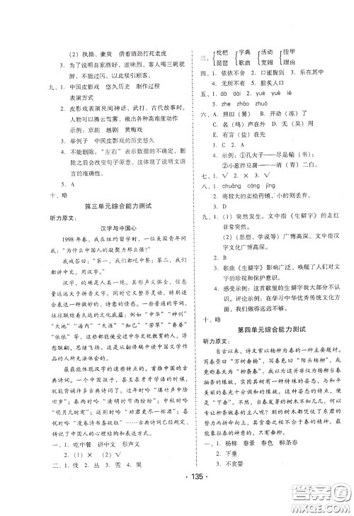 2020年课时学练测学生用书语文五年级下册人教版参考答案