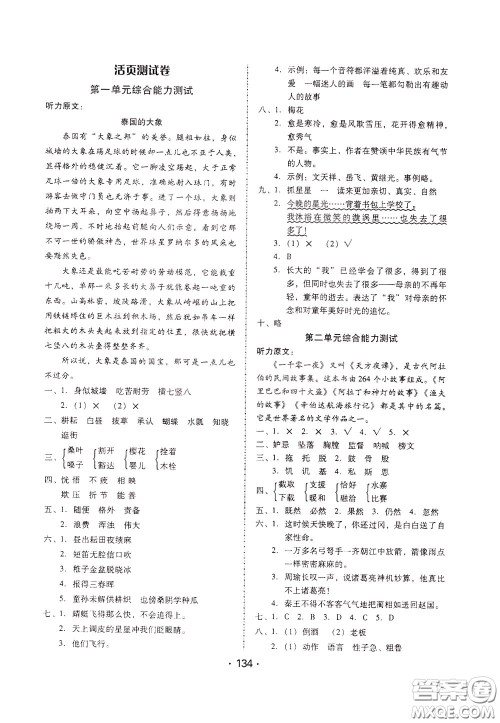 2020年课时学练测学生用书语文五年级下册人教版参考答案 2020年课时学练测学生用书语文五年级下册人教版参考答案