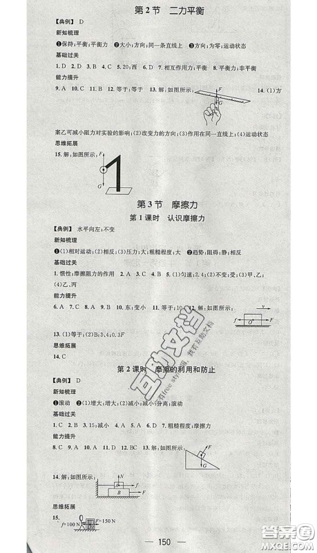 江西教育出版社2020春季名师测控八年级物理下册人教版答案 江西教育出版社2020春季名师测控八年级物理下册人教版答案