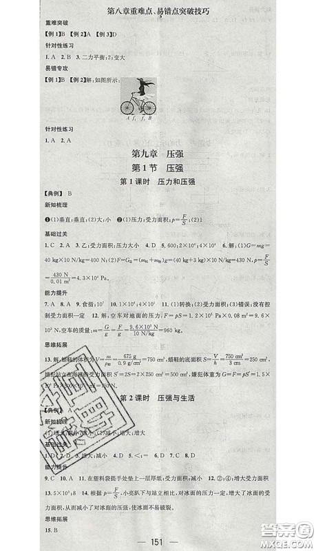 江西教育出版社2020春季名师测控八年级物理下册人教版答案 江西教育出版社2020春季名师测控八年级物理下册人教版答案