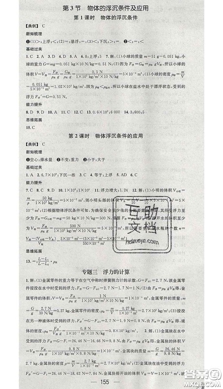 江西教育出版社2020春季名师测控八年级物理下册人教版答案 江西教育出版社2020春季名师测控八年级物理下册人教版答案