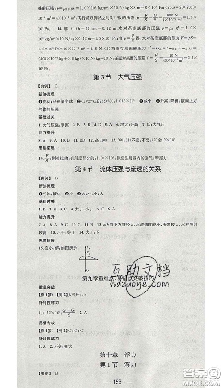 江西教育出版社2020春季名师测控八年级物理下册人教版答案 江西教育出版社2020春季名师测控八年级物理下册人教版答案