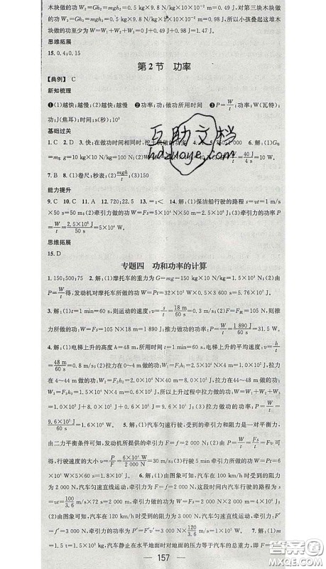 江西教育出版社2020春季名师测控八年级物理下册人教版答案 江西教育出版社2020春季名师测控八年级物理下册人教版答案