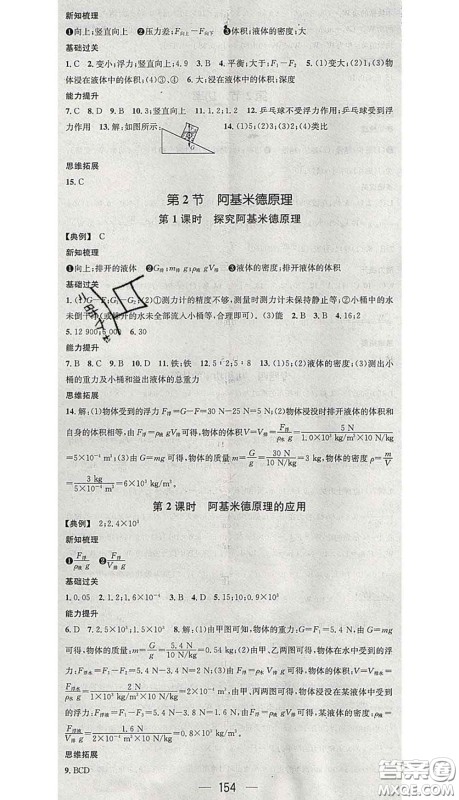 江西教育出版社2020春季名师测控八年级物理下册人教版答案 江西教育出版社2020春季名师测控八年级物理下册人教版答案