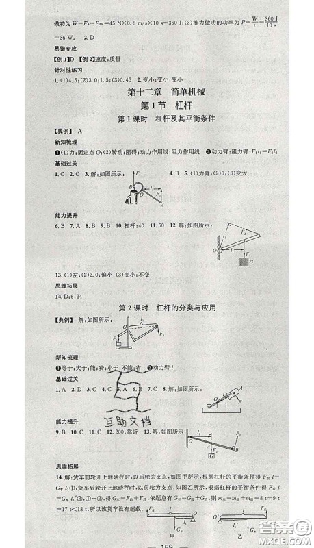 江西教育出版社2020春季名师测控八年级物理下册人教版答案 江西教育出版社2020春季名师测控八年级物理下册人教版答案