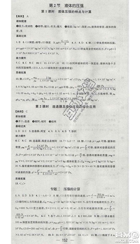 江西教育出版社2020春季名师测控八年级物理下册人教版答案 江西教育出版社2020春季名师测控八年级物理下册人教版答案