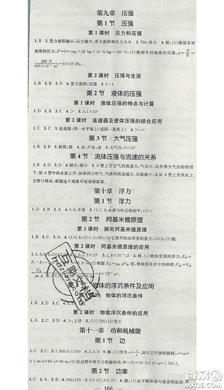 江西教育出版社2020春季名师测控八年级物理下册人教版答案 江西教育出版社2020春季名师测控八年级物理下册人教版答案