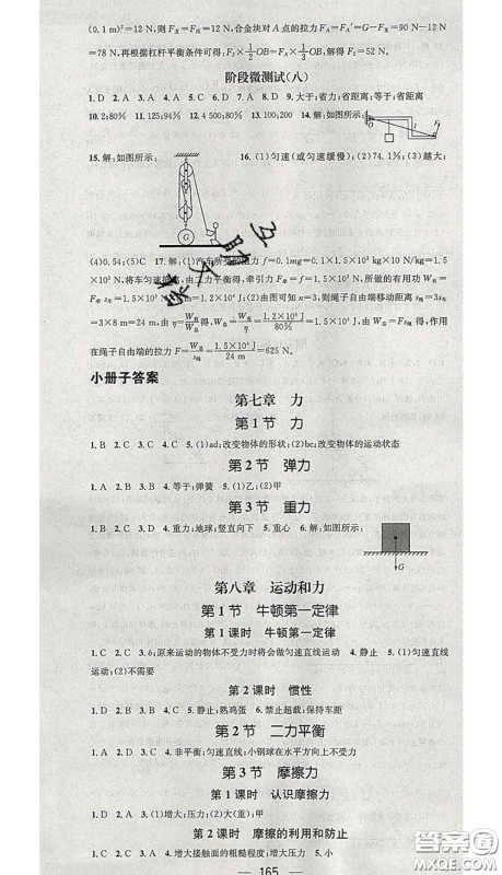 江西教育出版社2020春季名师测控八年级物理下册人教版答案 江西教育出版社2020春季名师测控八年级物理下册人教版答案