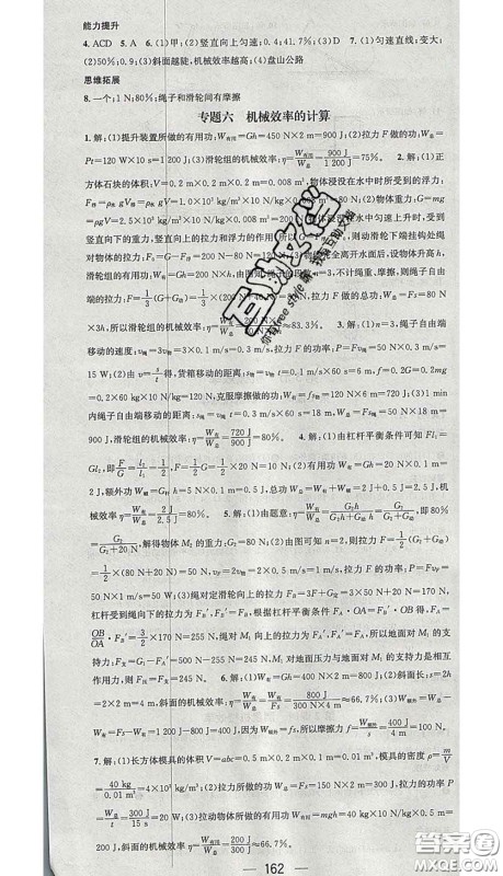 江西教育出版社2020春季名师测控八年级物理下册人教版答案