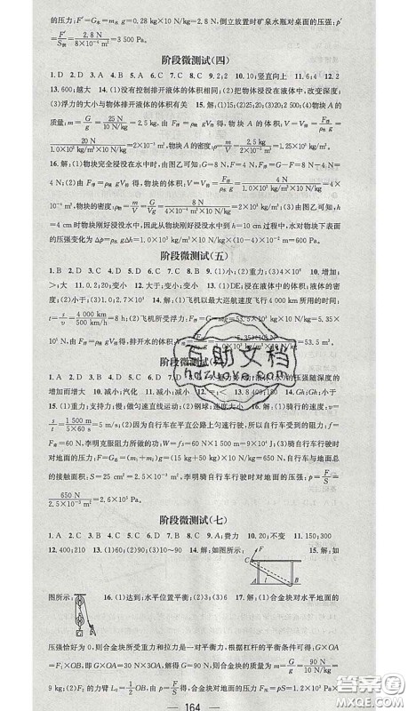 江西教育出版社2020春季名师测控八年级物理下册人教版答案 江西教育出版社2020春季名师测控八年级物理下册人教版答案
