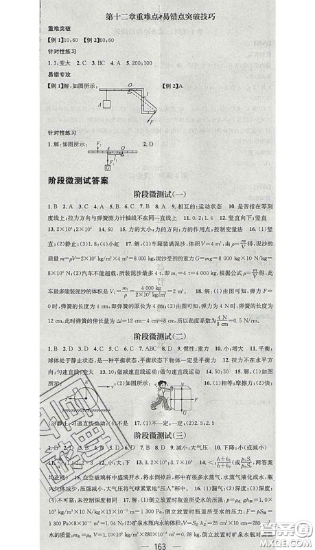 江西教育出版社2020春季名师测控八年级物理下册人教版答案 江西教育出版社2020春季名师测控八年级物理下册人教版答案