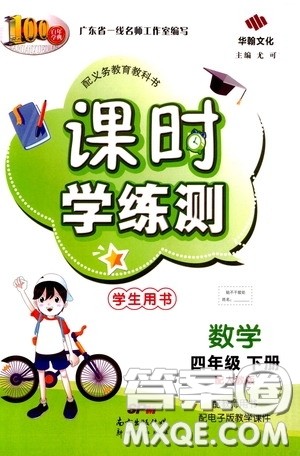 2020年课时学练测学生用书数学四年级下册人教版参考答案
