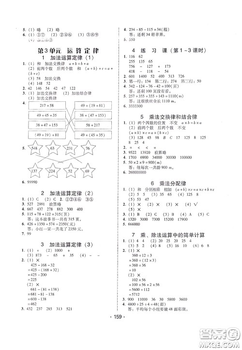 2020年课时学练测学生用书数学四年级下册人教版参考答案