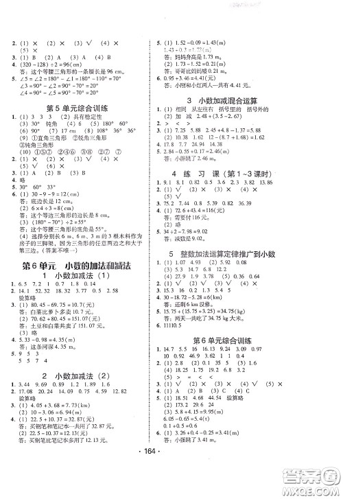 2020年课时学练测学生用书数学四年级下册人教版参考答案