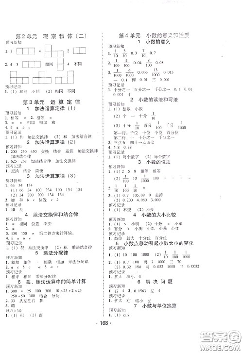 2020年课时学练测学生用书数学四年级下册人教版参考答案