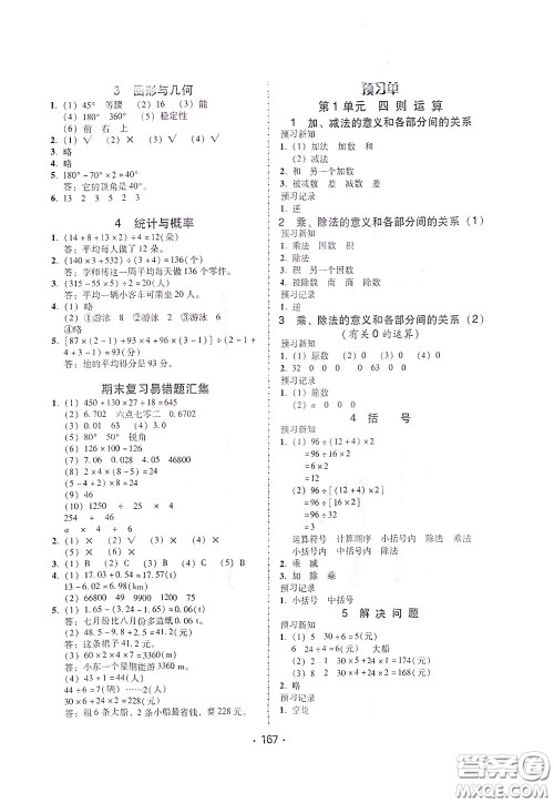 2020年课时学练测学生用书数学四年级下册人教版参考答案