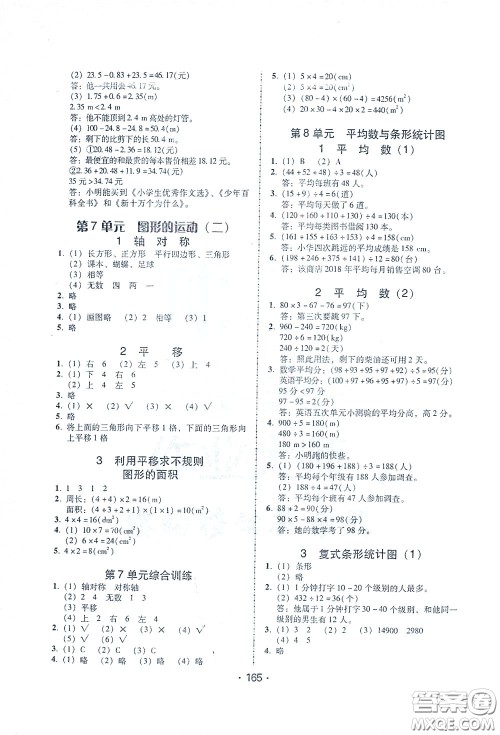 2020年课时学练测学生用书数学四年级下册人教版参考答案