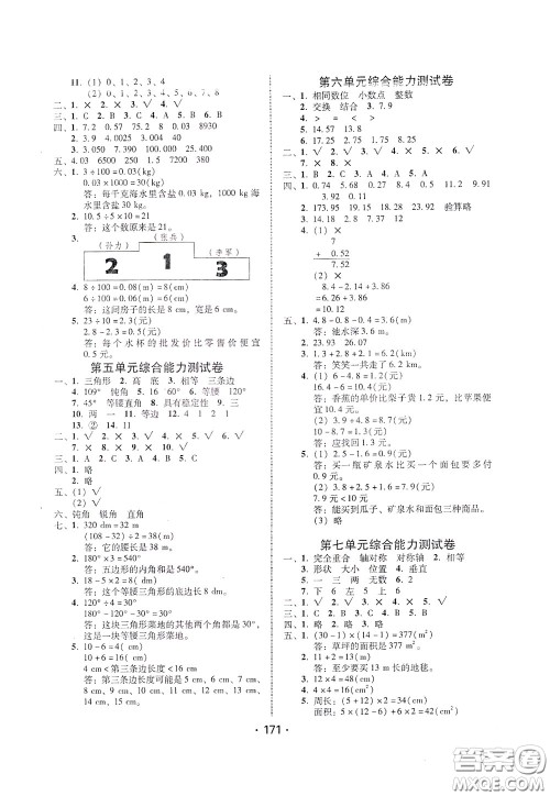 2020年课时学练测学生用书数学四年级下册人教版参考答案