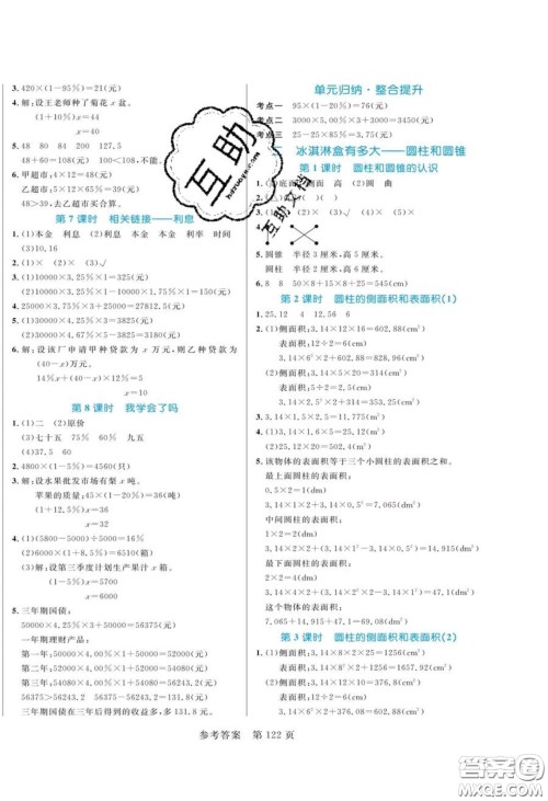 2020年黄冈名师天天练六年级数学下册青岛版六三制答案