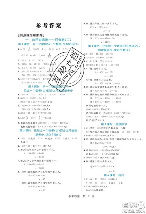 2020年黄冈名师天天练六年级数学下册青岛版六三制答案