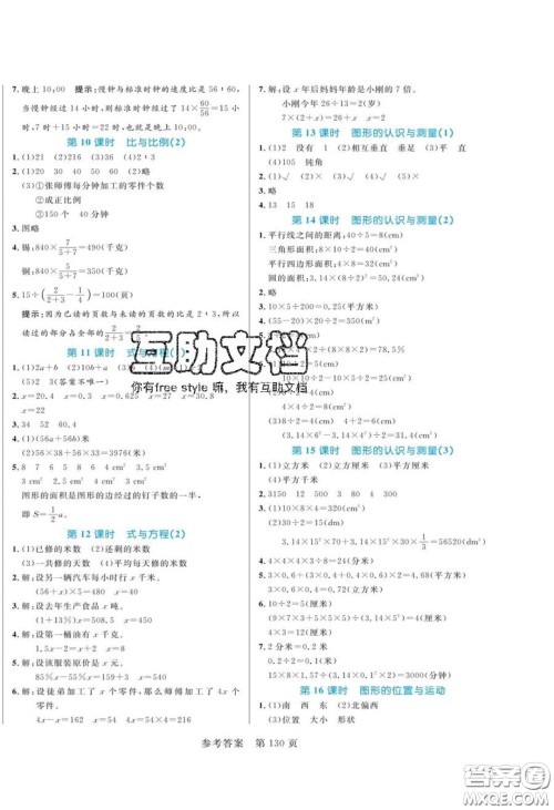 2020年黄冈名师天天练六年级数学下册青岛版六三制答案