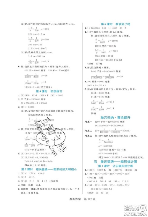 2020年黄冈名师天天练六年级数学下册青岛版六三制答案