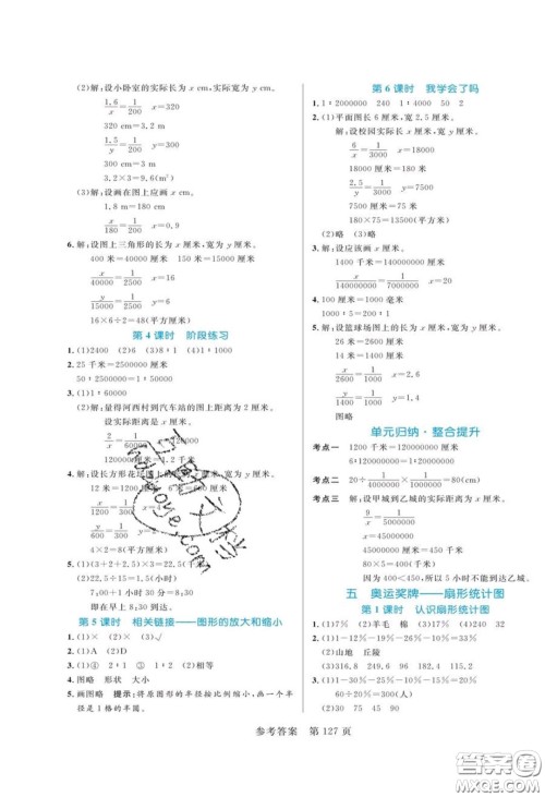 2020年黄冈名师天天练六年级数学下册青岛版六三制答案