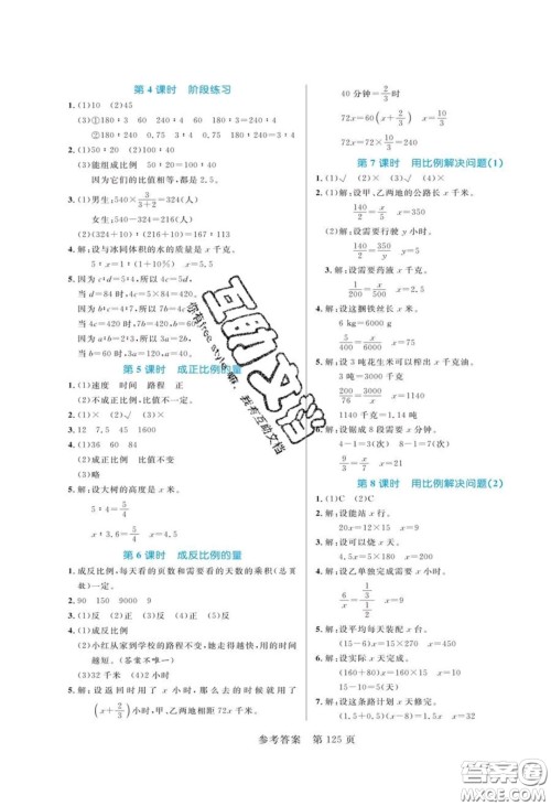 2020年黄冈名师天天练六年级数学下册青岛版六三制答案