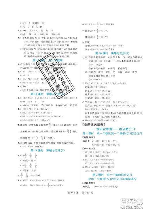 2020年黄冈名师天天练六年级数学下册青岛版六三制答案