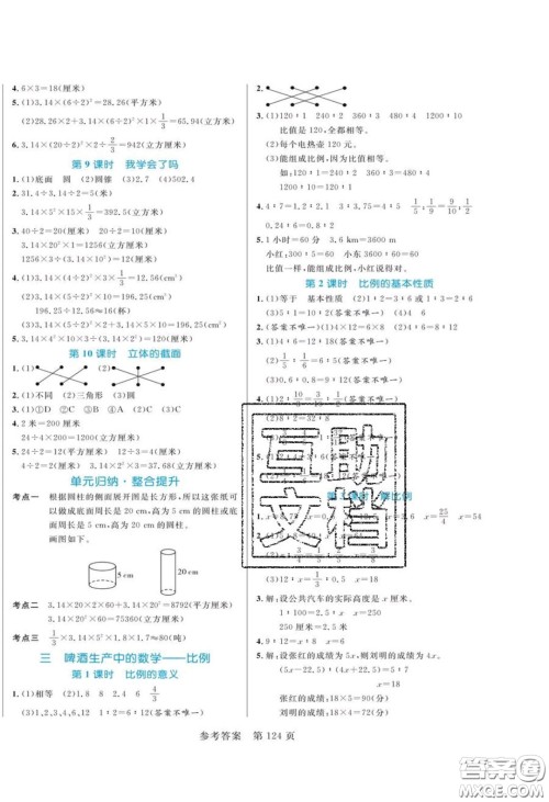 2020年黄冈名师天天练六年级数学下册青岛版六三制答案