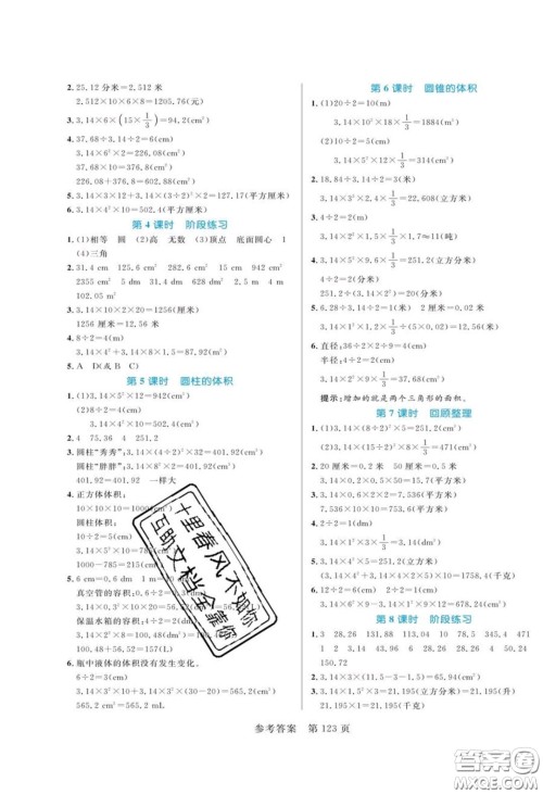 2020年黄冈名师天天练六年级数学下册青岛版六三制答案