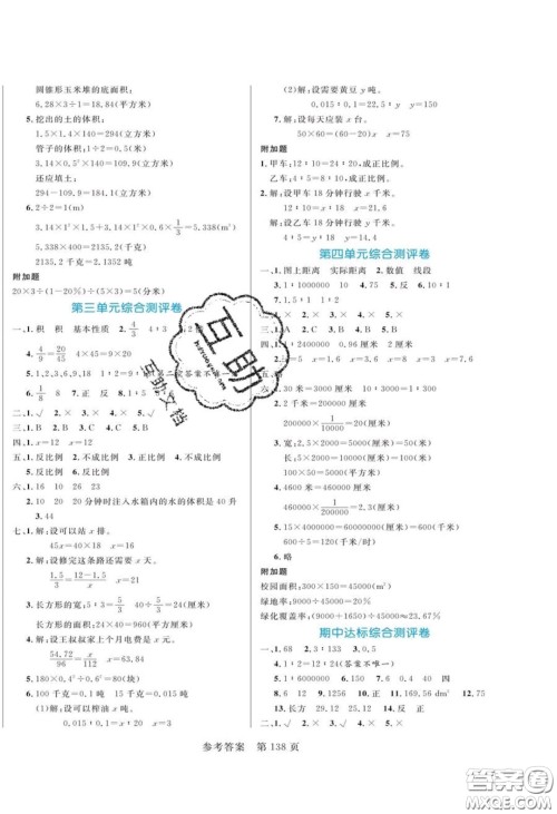 2020年黄冈名师天天练六年级数学下册青岛版六三制答案