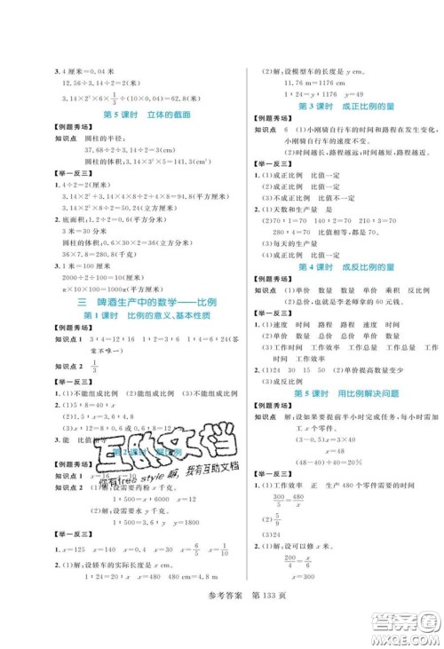 2020年黄冈名师天天练六年级数学下册青岛版六三制答案