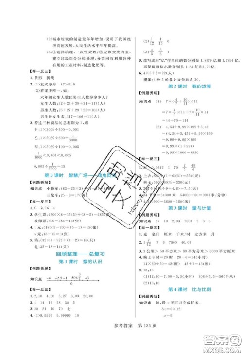 2020年黄冈名师天天练六年级数学下册青岛版六三制答案