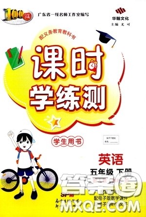 2020年课时学练测学生用书英语五年级下册人教PEP版参考答案 2020年课时学练测学生用书英语五年级下册人教PEP版参考答案