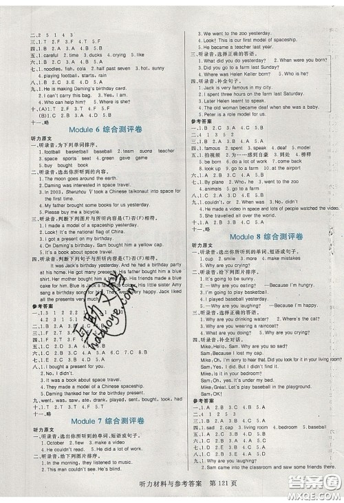 2020年黄冈名师天天练六年级英语下册外研版答案