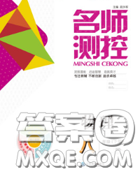 江西教育出版社2020春季名师测控八年级物理下册人教版江西答案