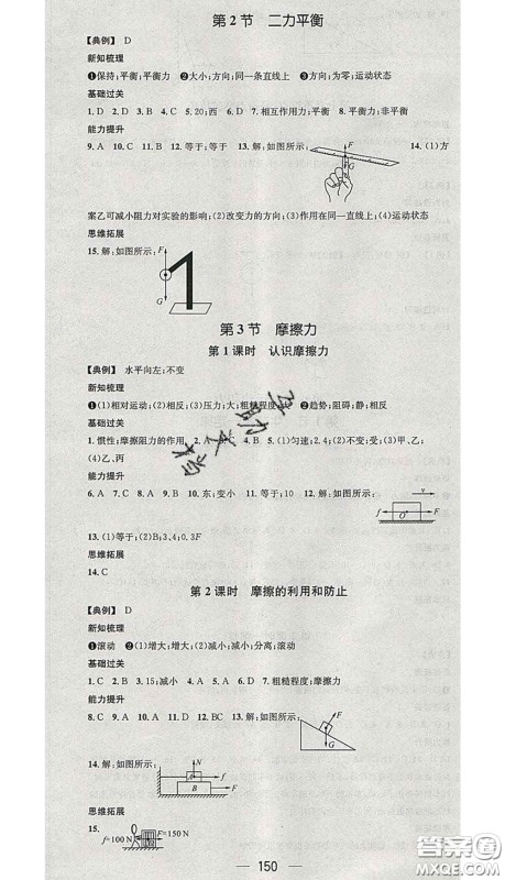 江西教育出版社2020春季名师测控八年级物理下册人教版江西答案