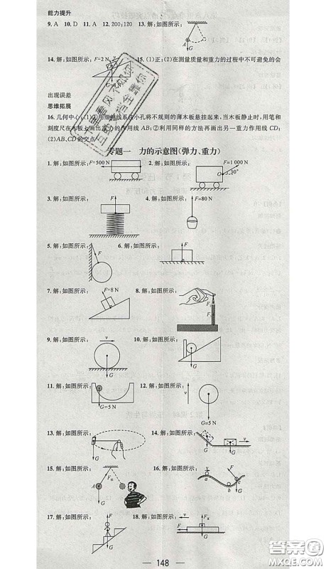 江西教育出版社2020春季名师测控八年级物理下册人教版江西答案