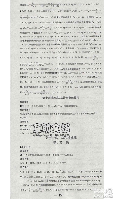江西教育出版社2020春季名师测控八年级物理下册人教版江西答案